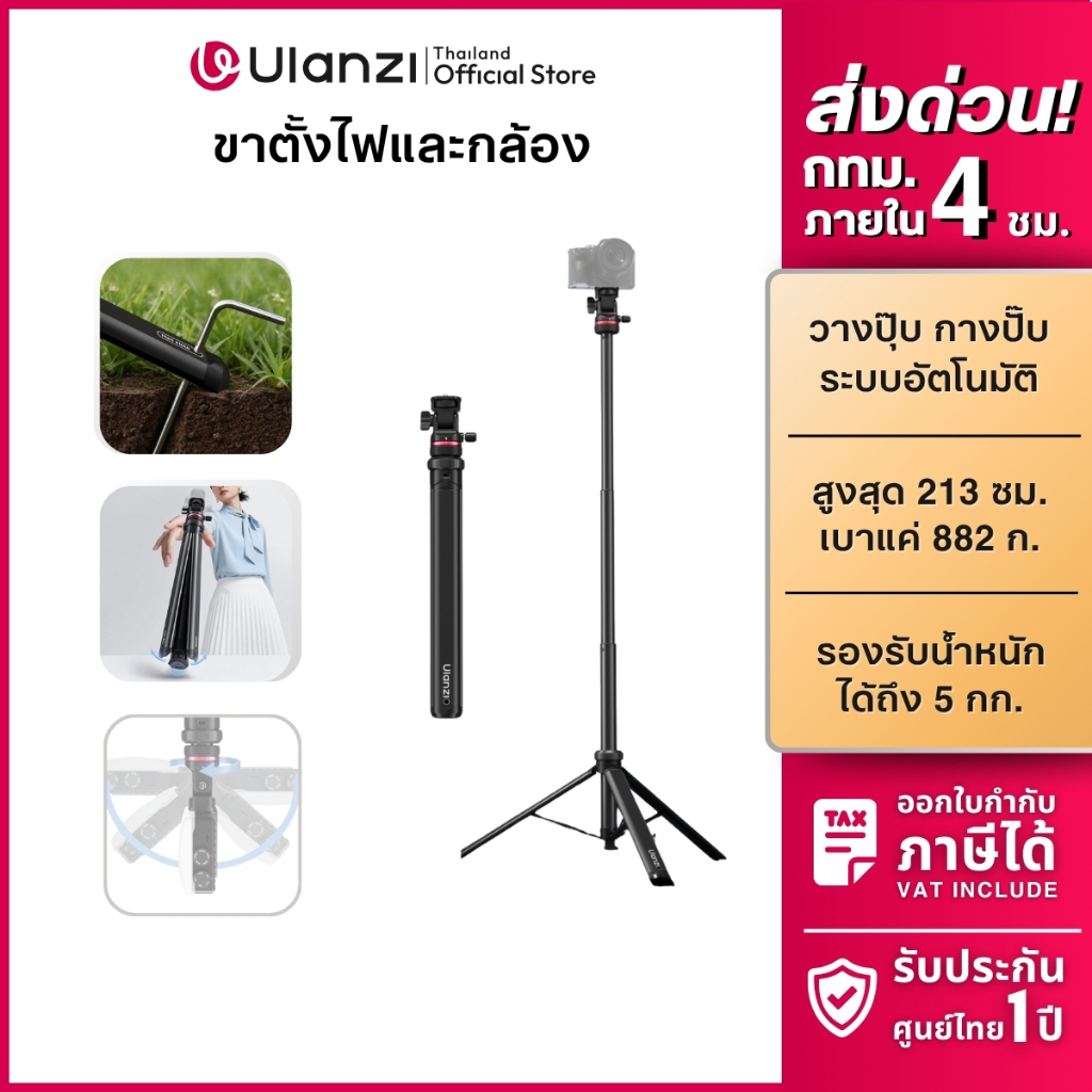 Ulanzi MT80 Auto-Open Tripod ขาตั้งกล้อง ขาตั้งไฟสตูดิโอ ขาตั้งกางเอง ขาตั้ง 2 เมตร DSLR Light Stand