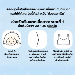 Chor Kids 1927 เสื้อในเด็กเล็ก เฟิร์สบรา รุ่นแรกสำหรับเด็ก มีซับกันโป๊ ผ้าเย็นติดแอร์ นุ่มสวมใส่สบาย