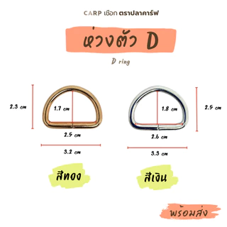 อะไหล่ ถักกระเป๋างานถักโครเชต์ติดงานฝีมือ กระดุมแม่เหล็ก ตะขอสายกระเป๋า ห่วงตัว D ก้นกระเป๋า ป้าย