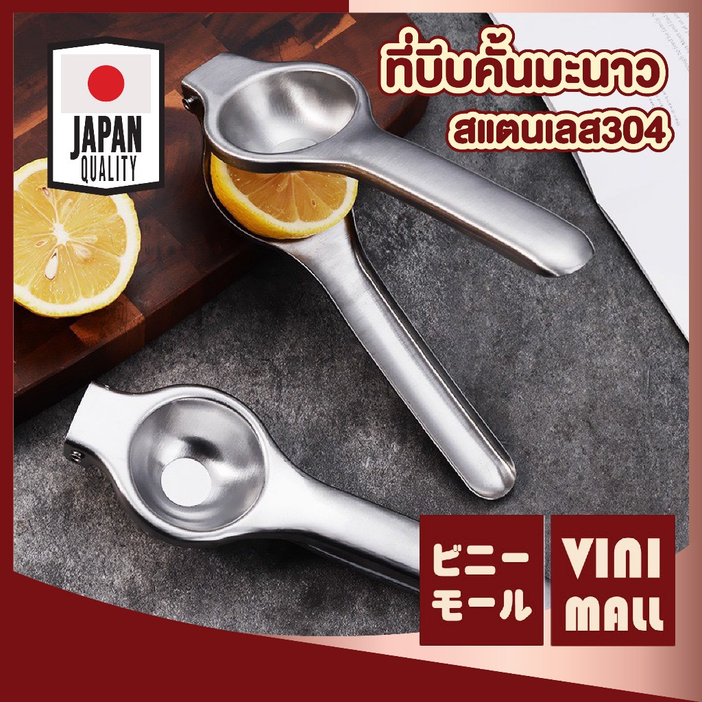 【VINIMALL คุณภาพดี】ที่บีบมะนาวสแตนเลส 304 คั้นน้ำง่าย ได้น้ำเยอะ แข็งแรง ไม่เป็นสนิม ST209