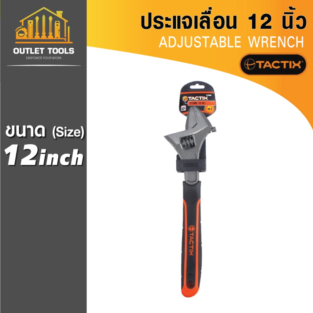 ประแจเลื่อน 12” TACTIX ผลิตจากเหล็กคุณภาพสูง ทนทาน มีน้ำหนักพอดีม�