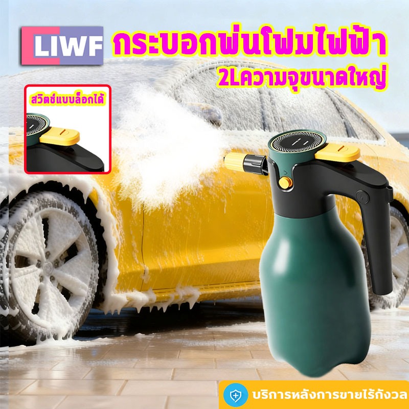 เครื่องพ่นโฟมไฟฟ้า 2000ml แบตเตอรี่ทนทาน สลับโฟม/สเปรย์ได้กาน้ำเดียวล้างรถ หลากหลายการใช้งาน