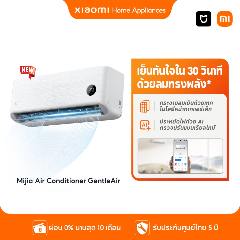 [NEW] Xiaomi Mijia Air Conditioner GentleAir 9K/12K/18K/22k BTU เย็นทันใจใน 30 วินาที ประหยัดพลังงานด้วย AI