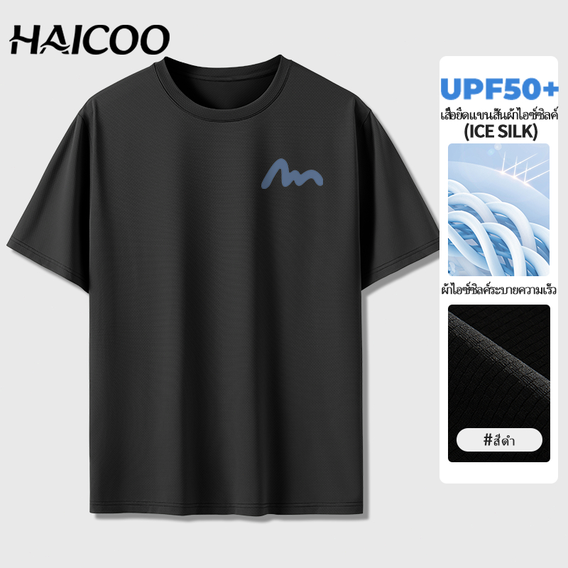 HAICOO เสื้อเชิ้ตผู้ชาย ผ้าไม่ยับ ไม่ต้องรีด เสื้อทำงาน แขนสั้นผ้าไอซ์ซิลค์