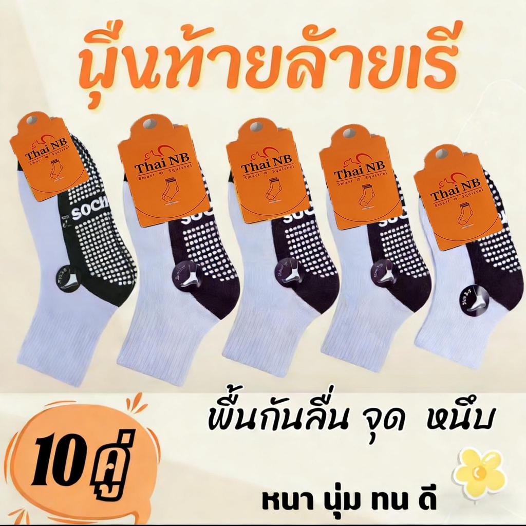 ถุงเท้าเด็กนักเรียน พื้นมีกันลื่น ขาวพื้นเทา แพ็ค 12คู่ มีขนาด3-5/4-6/5-7/7-9/ฟรีไซส์ ผ้านิ่มดี ใส่สบายเท้า