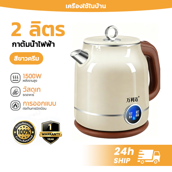 กาต้มน้ำไฟฟ้า 2 ลิตร สแตนเลส 304 น้ำร้อนไว ปลอดภัย 3 ชั้น 1500W ป้องกันน้ำร้อนลวก ซับด้านในไร้รอยต่อ กำลังไฟสูง – โปรปัง