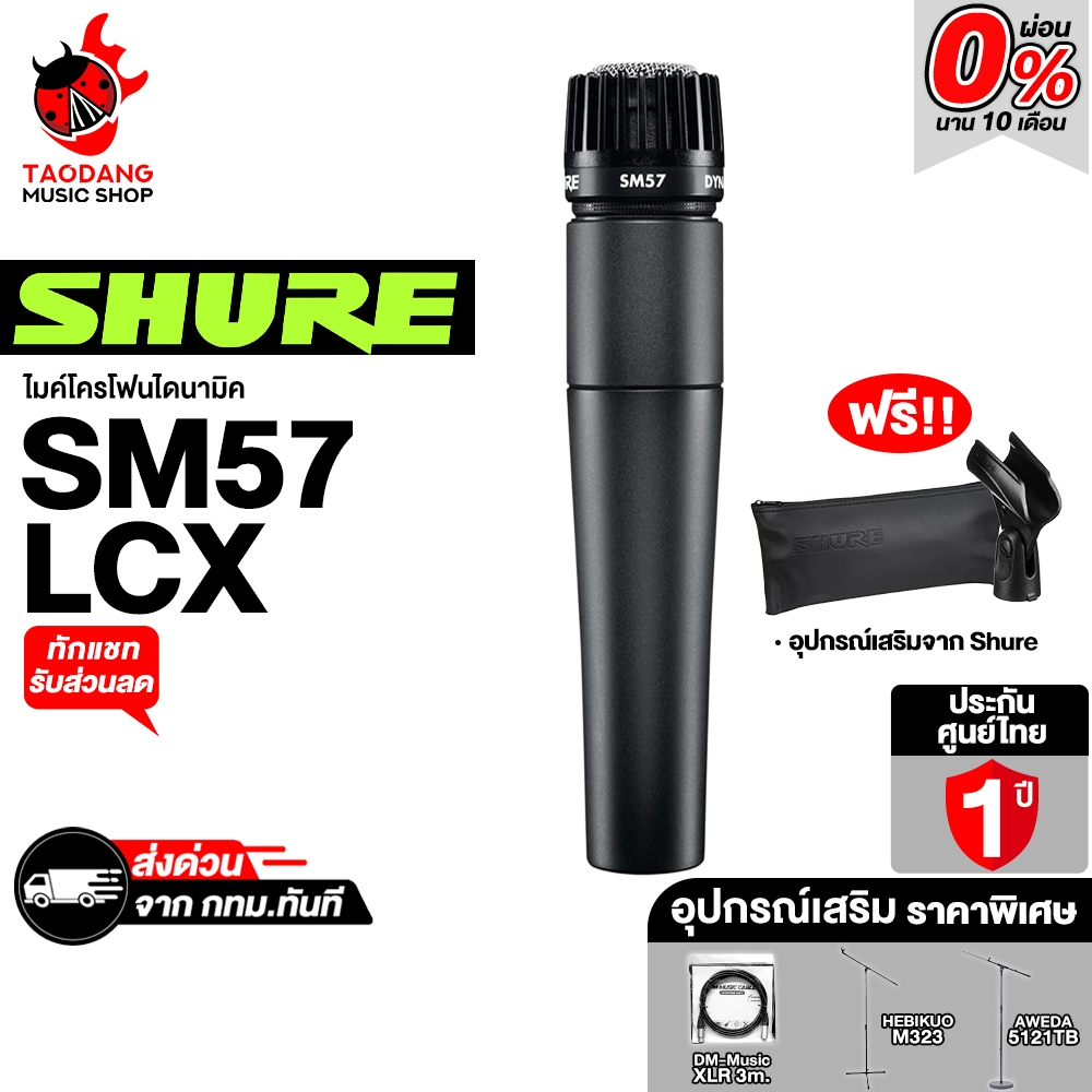 รับส่วนลด 10%, ไมโครโฟน Shure SM57LCX สี Black + Full Option เสริม - Microphone Shure SM57-LC-X ครบช