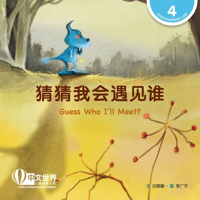 Se-ed (ซีเอ็ด) : หนังสือ World Chinese Graded Readers: 猜猜我会遇见谁 Guess Who I'll Meet? (Level 4), 1st E