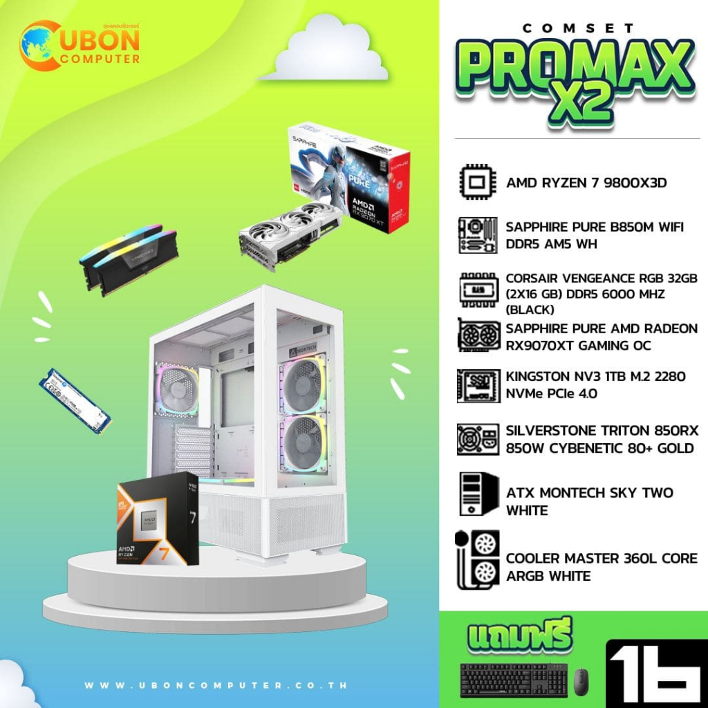 COMSET (คอมประกอบ) PROMAX-X2 SET16 AMD RYZEN 7 9800X3D / RX9070XT OC / DDR5 6000 MHZ 32GB / M.2 1TB 