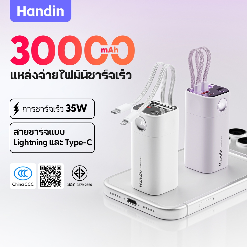 [China CCC]Handin PD35W Power Bank 30000mAh ชาร์จเร็ว แบตเตอรี่สำรอง มีหน้าจอ LED