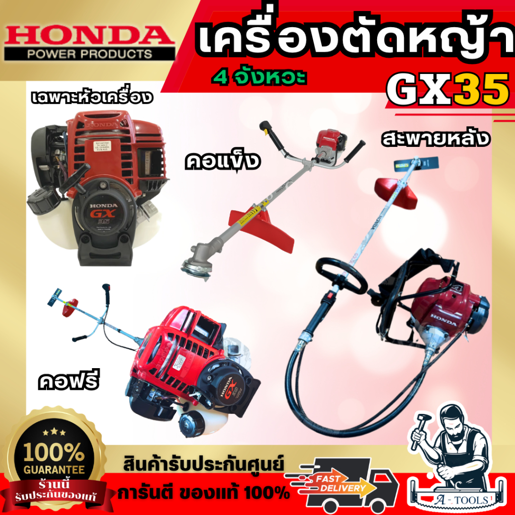HONDA รุ่น GX35 หัวเครื่องตัดหญ้า เครื่องตัดหญ้า ก้าน GOLDEN STAR 4 จังหวะ สินค้า พร้อมส่ง ของแท้ 100%