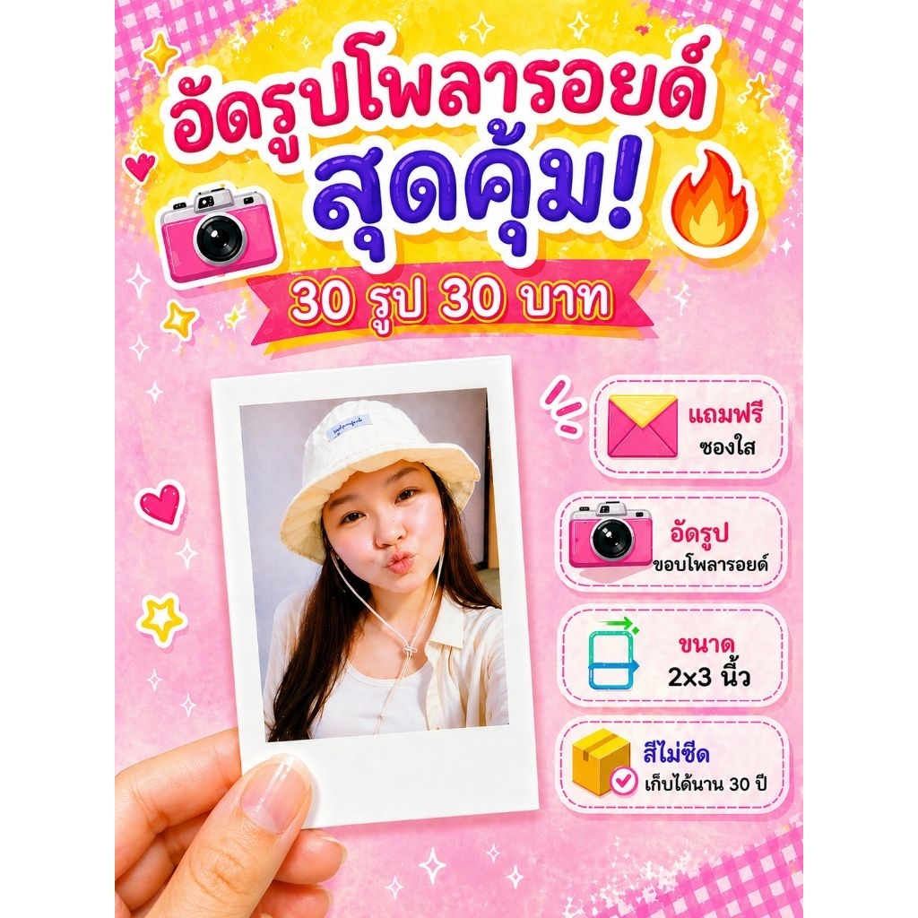 🖨อัดรูปภาพ 🌻เซ็ต30รูป ราคา 30บาท ขอบขาวโwลาsอยด์ ขนาด2x3นิ้ว (แถมฟรี ซองใส)