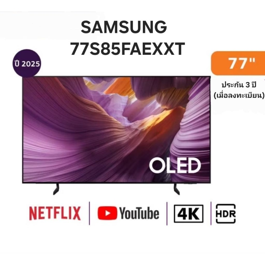 Samsung tv ทีวซัมซุง77S85F ขนาด 77 นิ้ว 4K 2025 OLED 77S85F QA77S85FAEXXT Smart TV รับประกันศูนย์ไทย