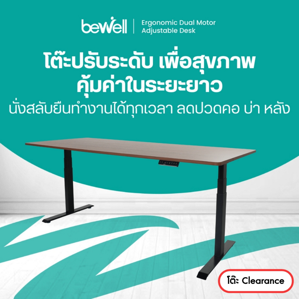 [Clearance สินค้าตัวอย่างสภาพดี] Bewell โต๊ะปรับระดับ มอเตอร์คู่ รับน้ำหนักได้ 150 kg.