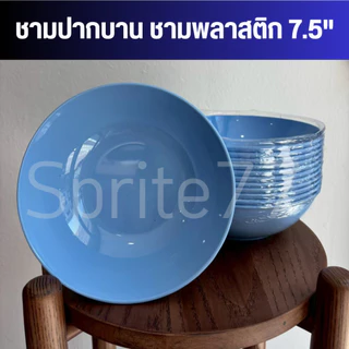 [ยกโหล 12 ใบ] ชามปากบาน ชามก๋วยเตี๋ยว พลาสติก ขนาด 7.5 นิ้ว,