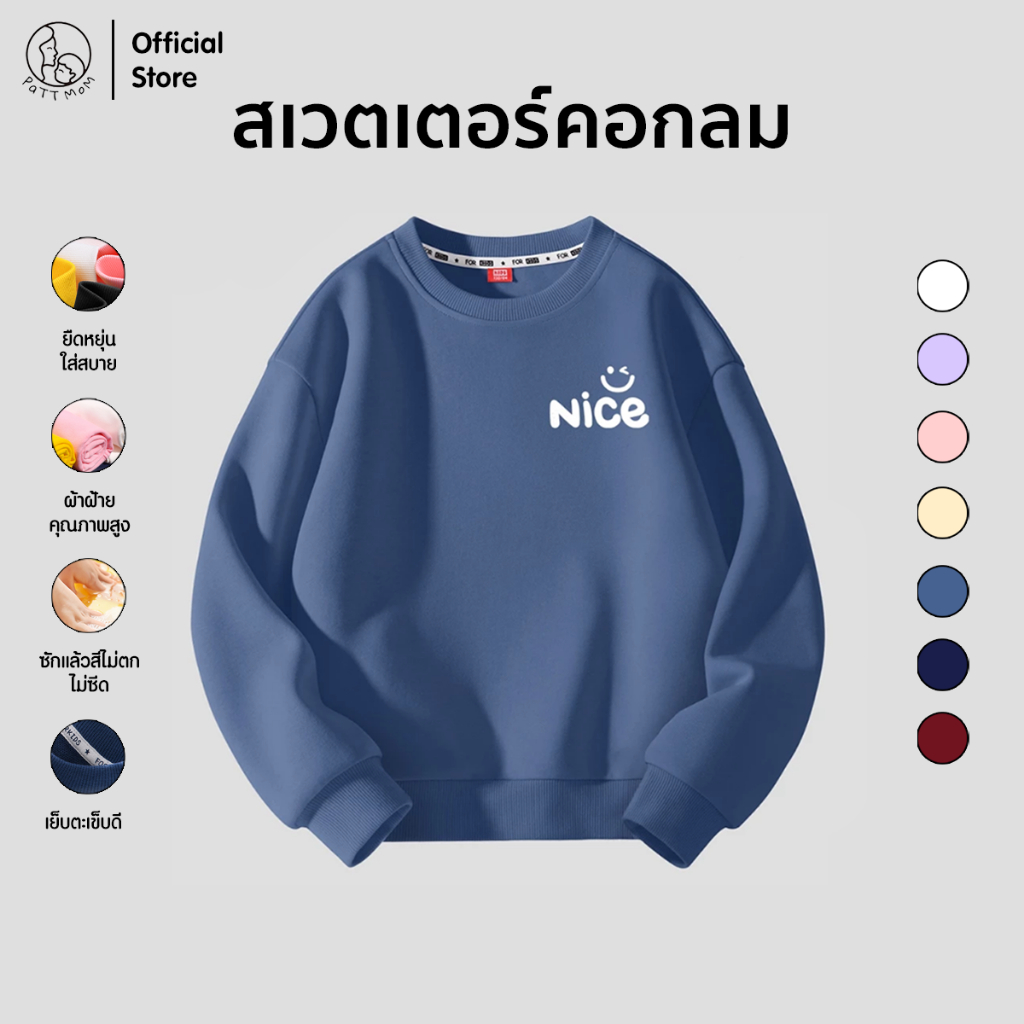Patt Mom เสื้อยืดแขนยาวเด็ก รุ่นใหม่ปี 2025 เนื้อหนา เสื้อกันหนาวแขนยาว เหมาะสำหรับเด็กอายุ 3-14 ปี (S013-MQYL)
