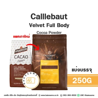 Callebaut Vetvet Full Body (เดิม Van Houten Full-Bodied Warm Brown) Cocoa Powder แวน ฮูเต็น ผงโกโก้ Cocao ผงโกโก้