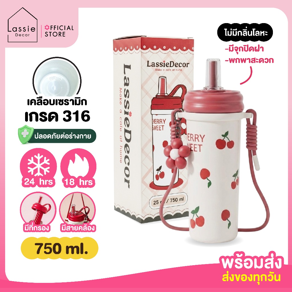 แก้วเก็บความเย็น สแตนเลสSUS316L เคลือบเซรามิก 750ml.รุ่น Sweetie Pop มีสายคล้อง ที่กรองชา พกพาง่าย แบรนด์ Lassie Decor💖