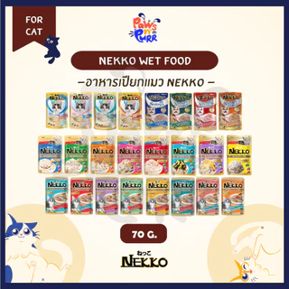 Nekko Pouch อาหารเปียกสำหรับแมว เกรวี่และเยลลี่ 70g.