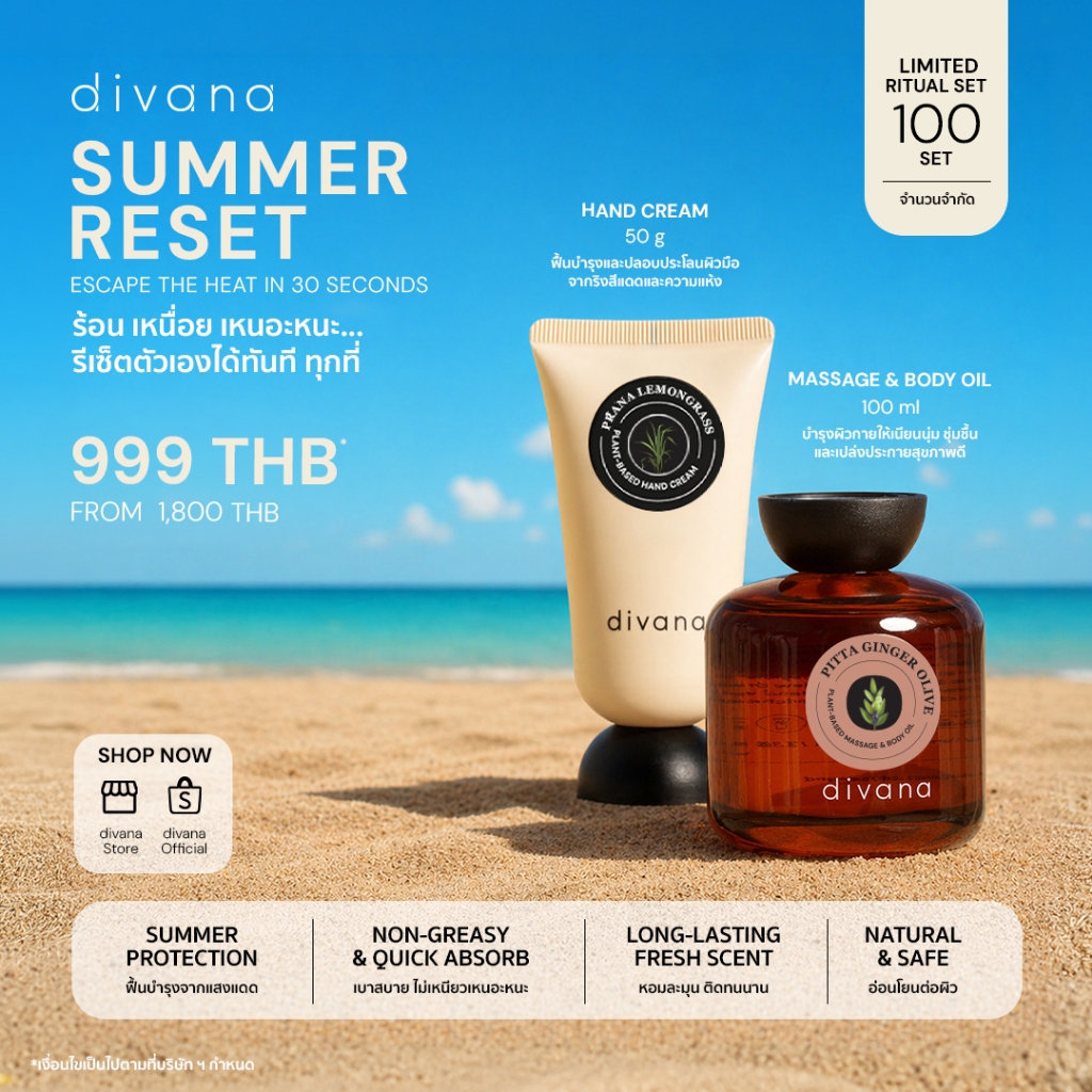 divana Summer RESET collection Hand Cream + Massage Body Oil ดีวาน่า เซ็ตสุดคุ้ม แฮนด์ครีม + น้ำมันนวดตัว บำรุงผิวช่วงหน