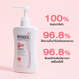 PHYSIOGEL RED SOOTHING AI CALMING GEL 200ML ฟิสิโอเจล เรด ซูตติ้ง เอไอ คาล์มมิ่ง เจล 200 ml.