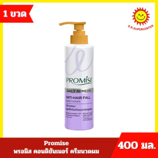 [ 1 ขวด ] Promise พรอมิส คอนดิชันเนอร์ ครีมนวดผม ขนาด 400 มล. 4 สูตร