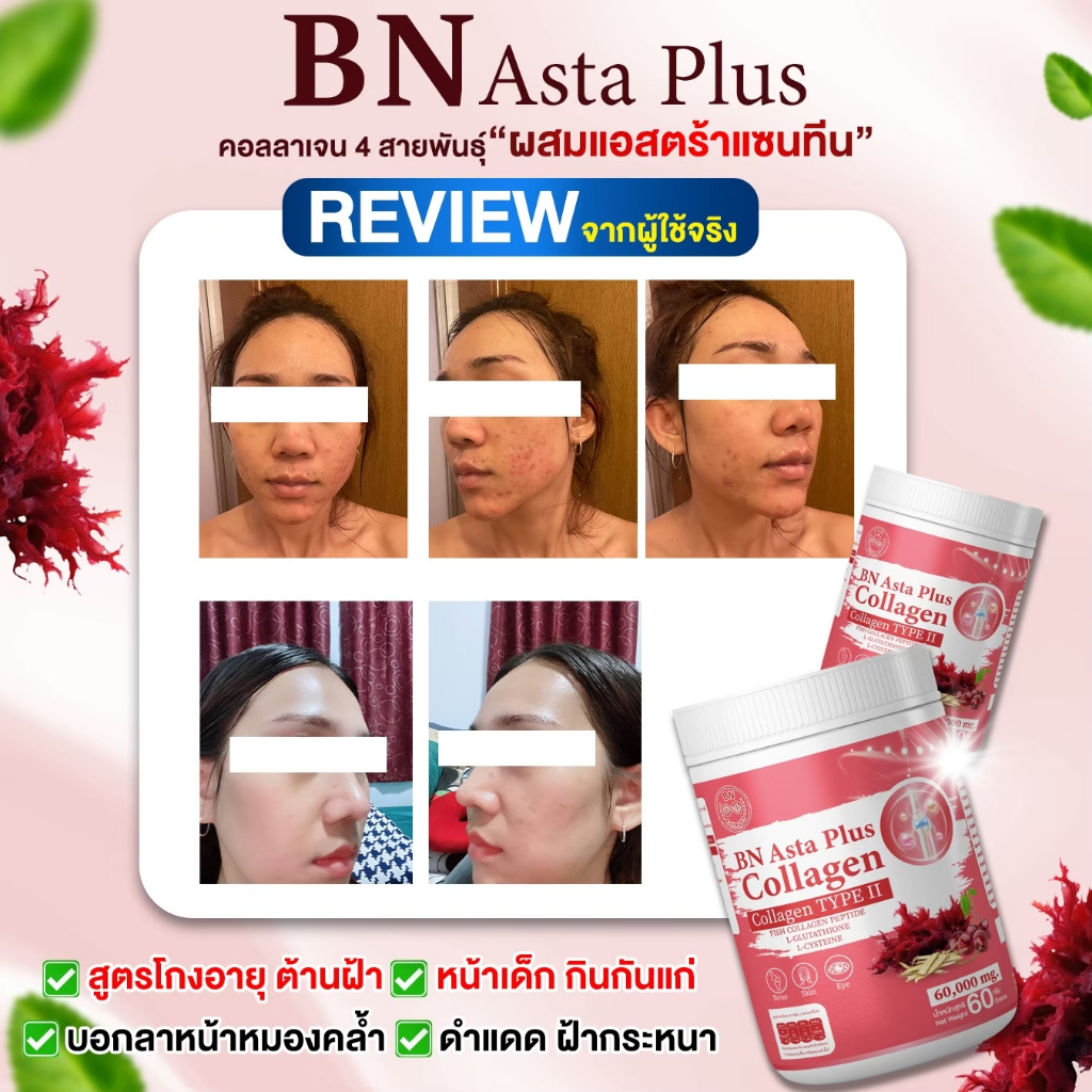 BN COLLAGEN 🍒 : ขนาด120 กรัม บำรุงผิว สายตา และกระดูก 🍒( ของแท้100% )