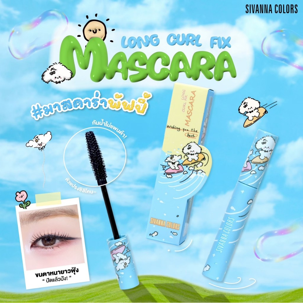HF817 มาสคาร่าพัพปี้ ขนตายาวงอนเด้ Sivanna Colors Long Curl Fix Mascara ลอง เคิร์ล ฟิกซ์ 7g