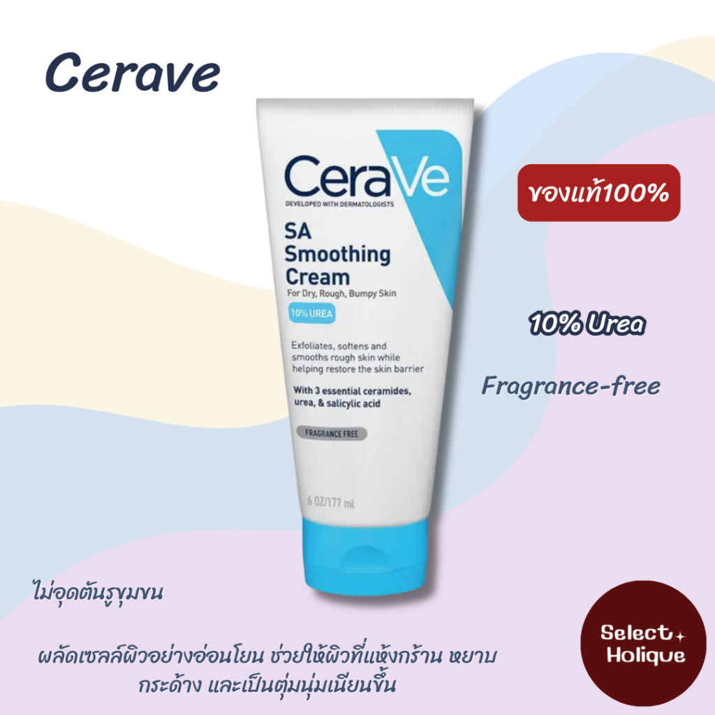 CeraVe SA Smoothing Cream 177ml แบบหลอด ของแท้100%