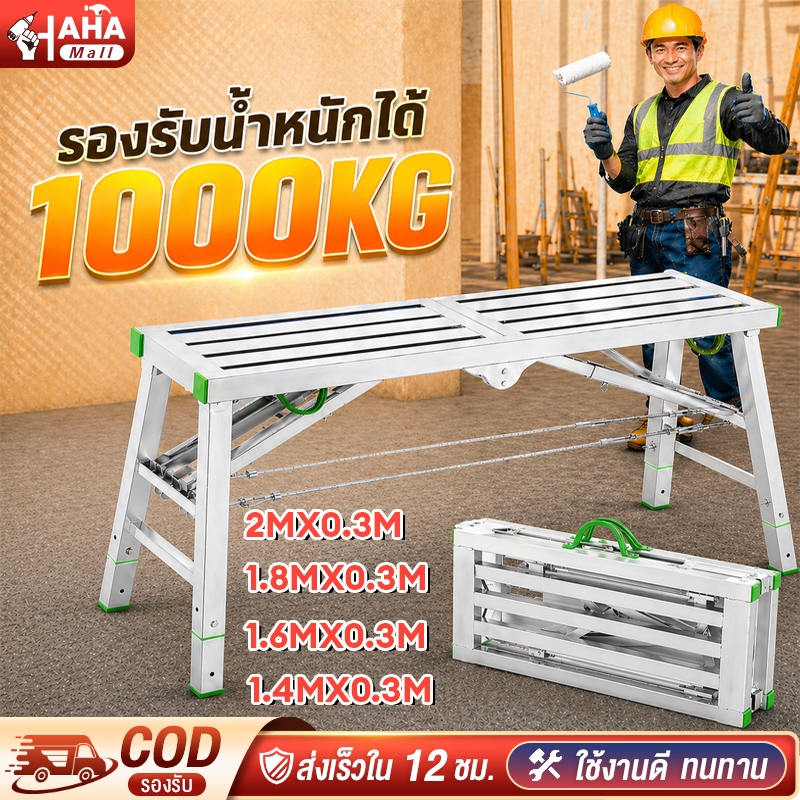 นั่งร้านเหล็ก บันไดพับได้นั่งร้านพับได้บันไดอลูมิเนียม ยาว140/180/200ซม* กว้าง 30 ซม สามารถรับน้ําหนักได้ 1000 KG