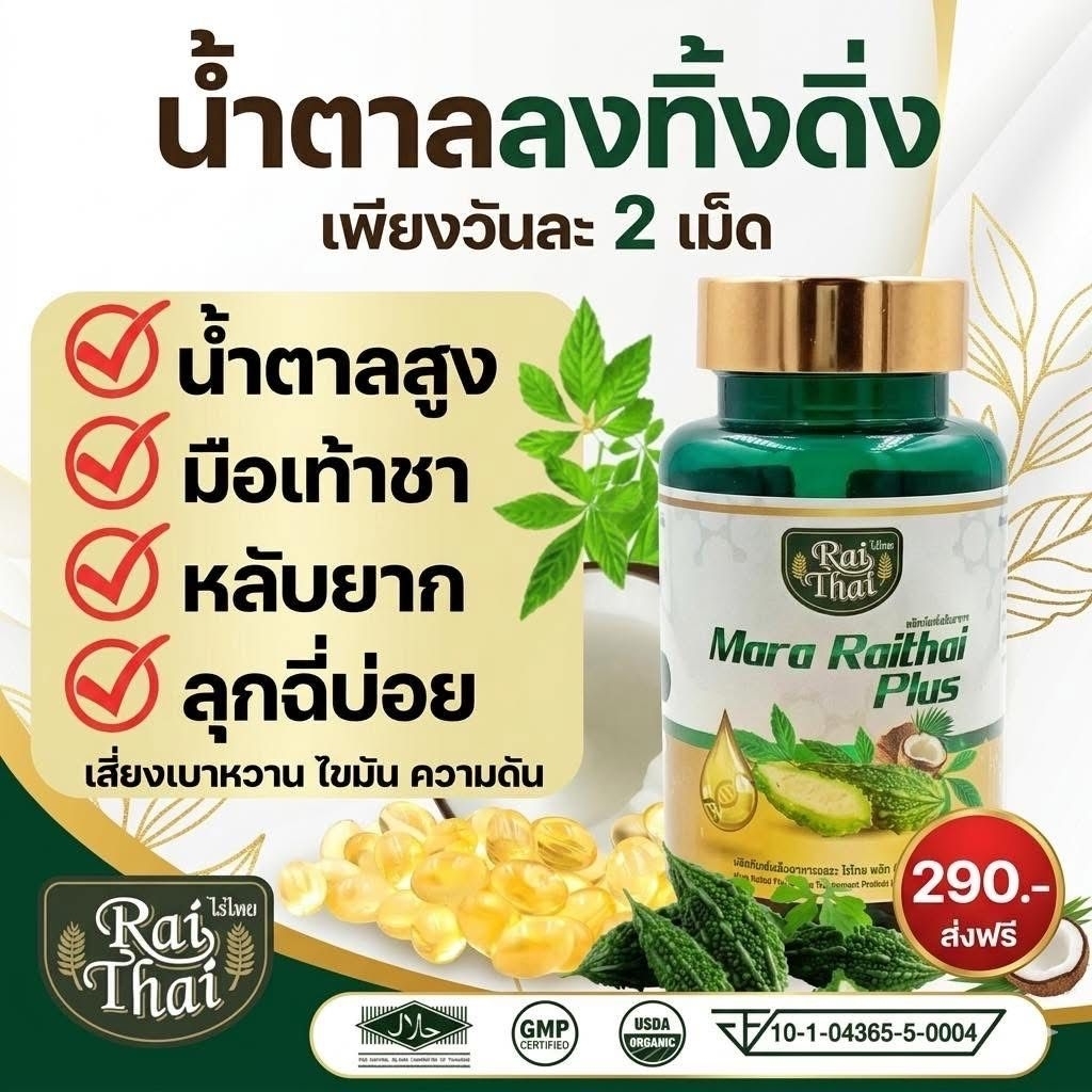 ไร่ไทย น้ำมันมะระสกัดเย็น ซุปเปอร์มะระ มิกซ์ออยส์ มะระไร่ไทย
