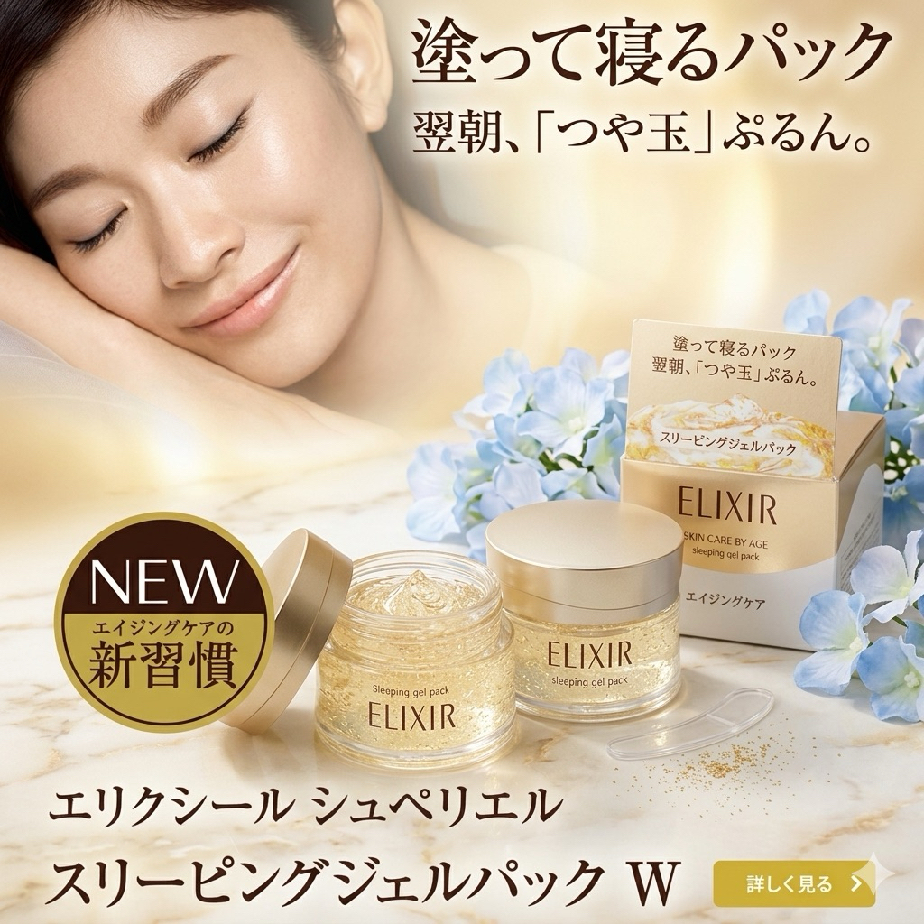 ‼️ร้านนี้ถูกที่สุด‼️Shiseido Elixir Gel Pack เนื้อเจลใสเด้งดึ๋งเหมือนเจลลี่ช่วยคืนความชุ่มชื้นให้แก่ผิวได้ดีสุด
