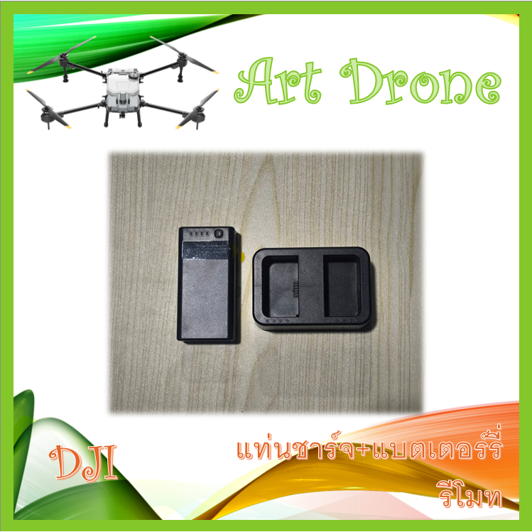 แท่นชาร์จแบตเตอร์รี่รีโมท สำหรับ T40/T20p/T50/T25 รหัส - R026 / R027