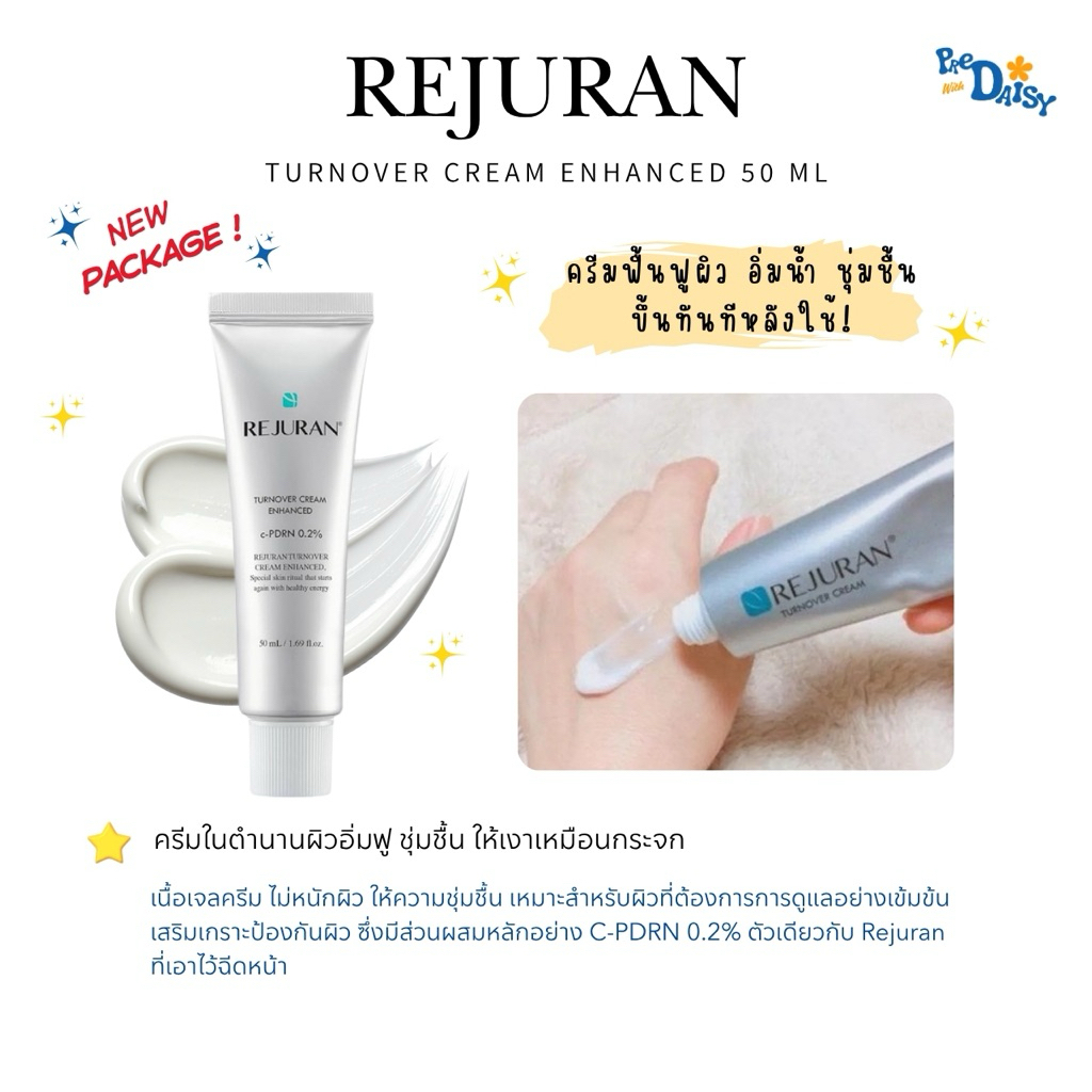 REJURAN Turnover Cream Enhanced 50 ml. สูตรใหม่ หลอดสีเงิน - พร้อมส่ง Exp. 04/28
