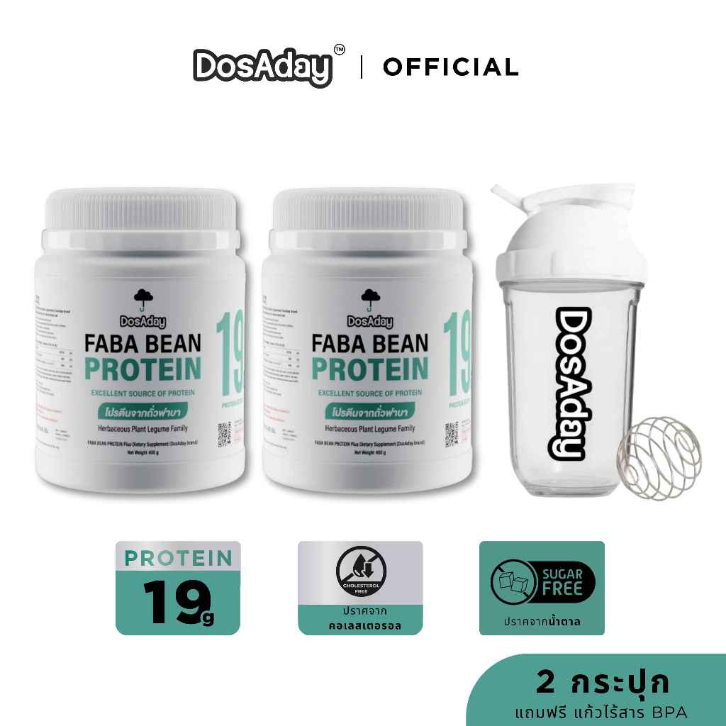 Dosaday FABA Protein ขนาด 400 กรัม แพ็คคู่ 2 กระปุก ฟรีแก้ว