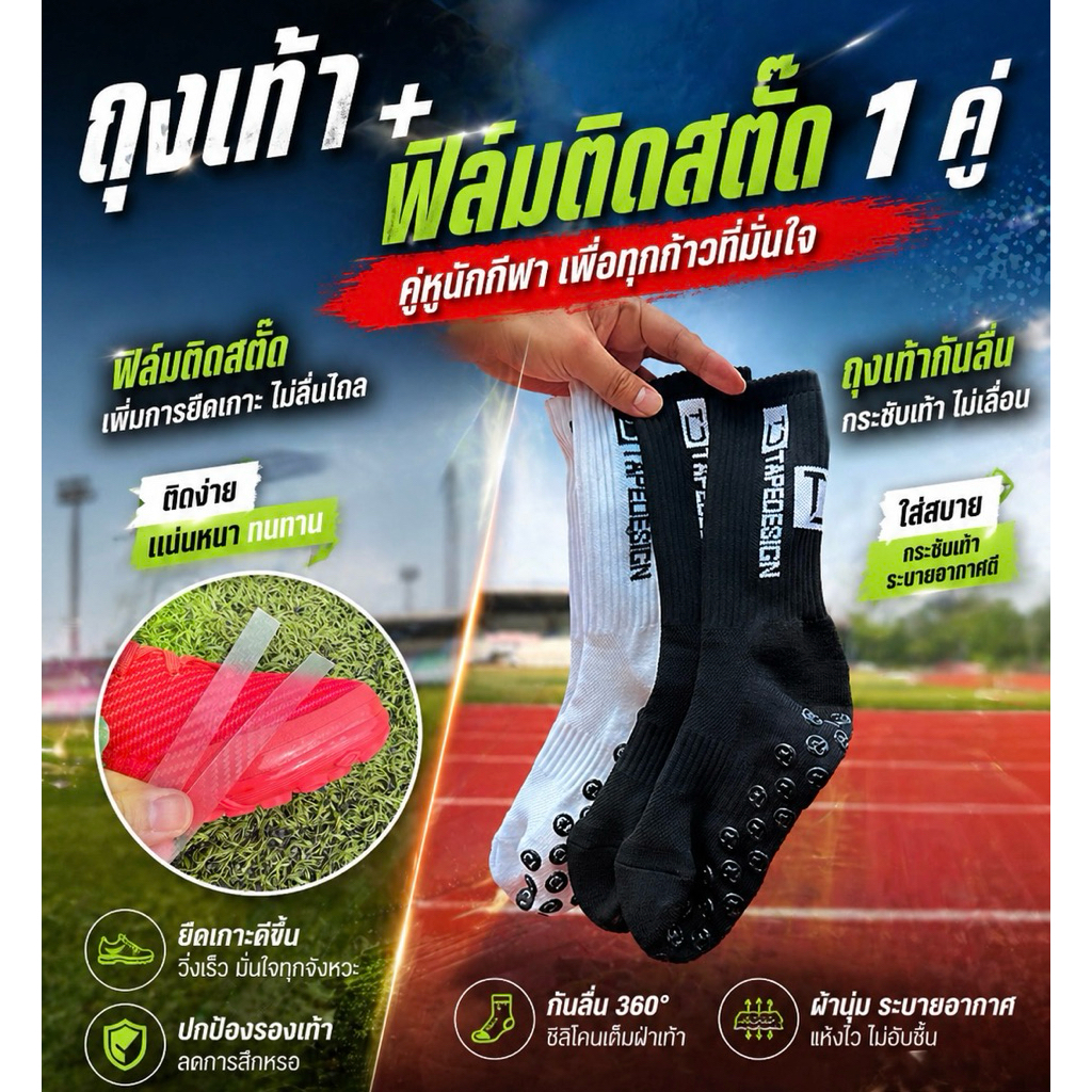 ถุงเท้ากันลื่นTD(ผู้ใหญ่)+ฟิล์มกันปริเปิดสตั๊ด1คู่ ส่งด่วนจากไทย