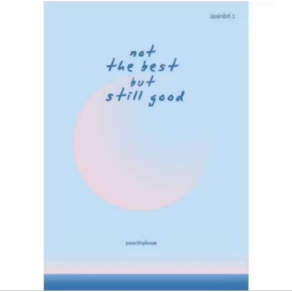 (💥พร้อมส่ง) นิยายวาย Not the best but still good #ด้วงกับเธอ(พิมพ์2)