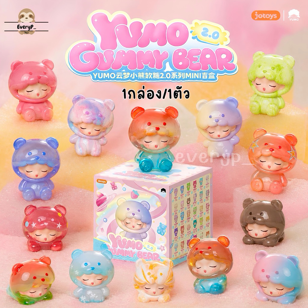 (ส่งด่วน) กล่องสุ่ม Yumo 🍭 YUMO Gummy Bear 2.0 Series Mini Blind Box ยูโม่ Jotoys ลุ้น Secret