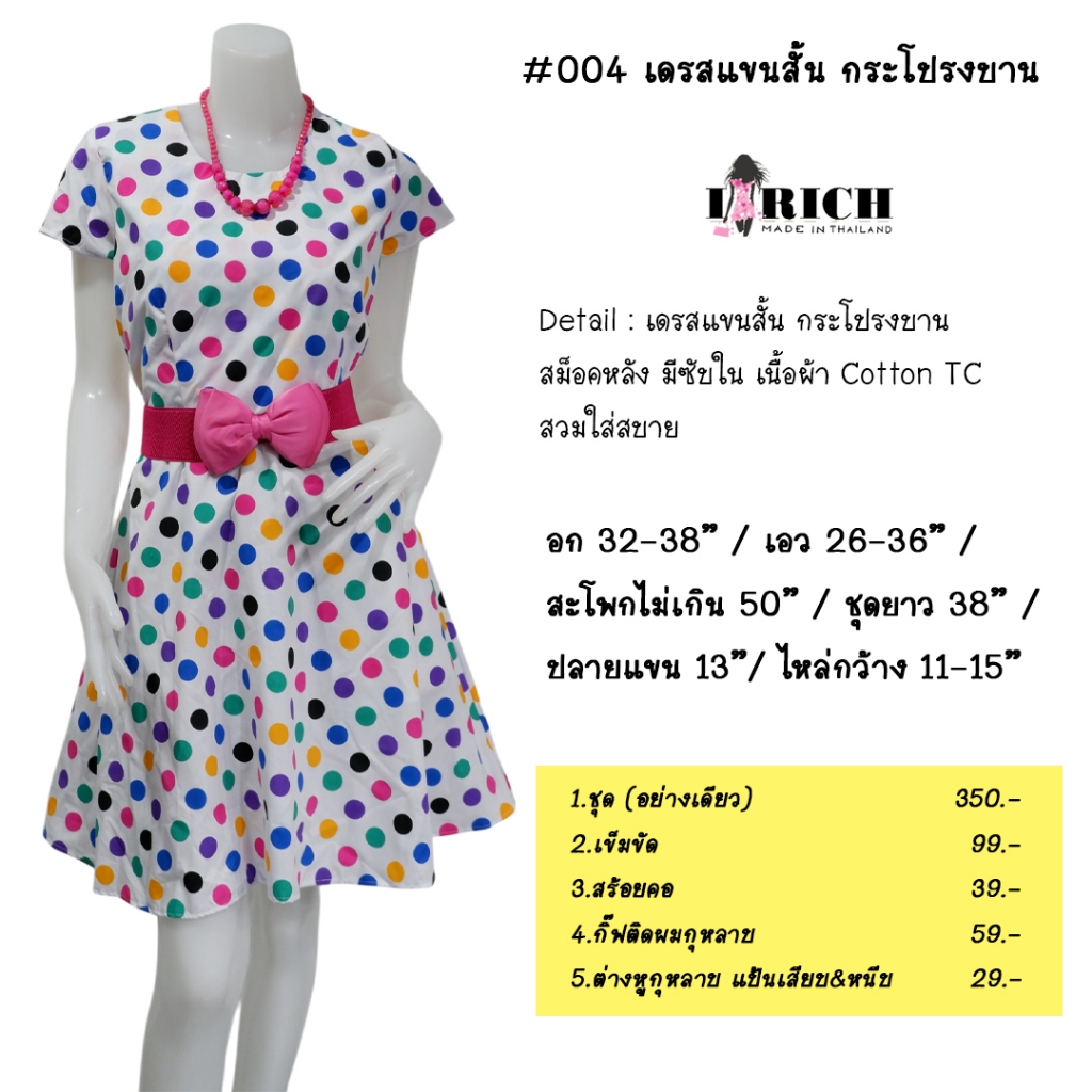 ลดราคา ถูกที่สุด ชุดย้อนยุค ชุดลายดอก