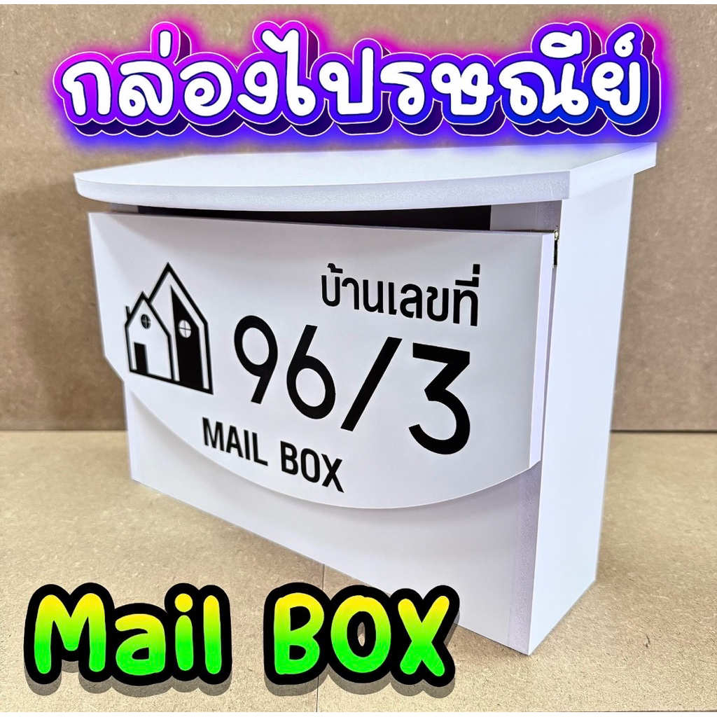ตู้จดหมาย กล่องจดหมาย ตู้ไปรษณีย์ มินิมอล