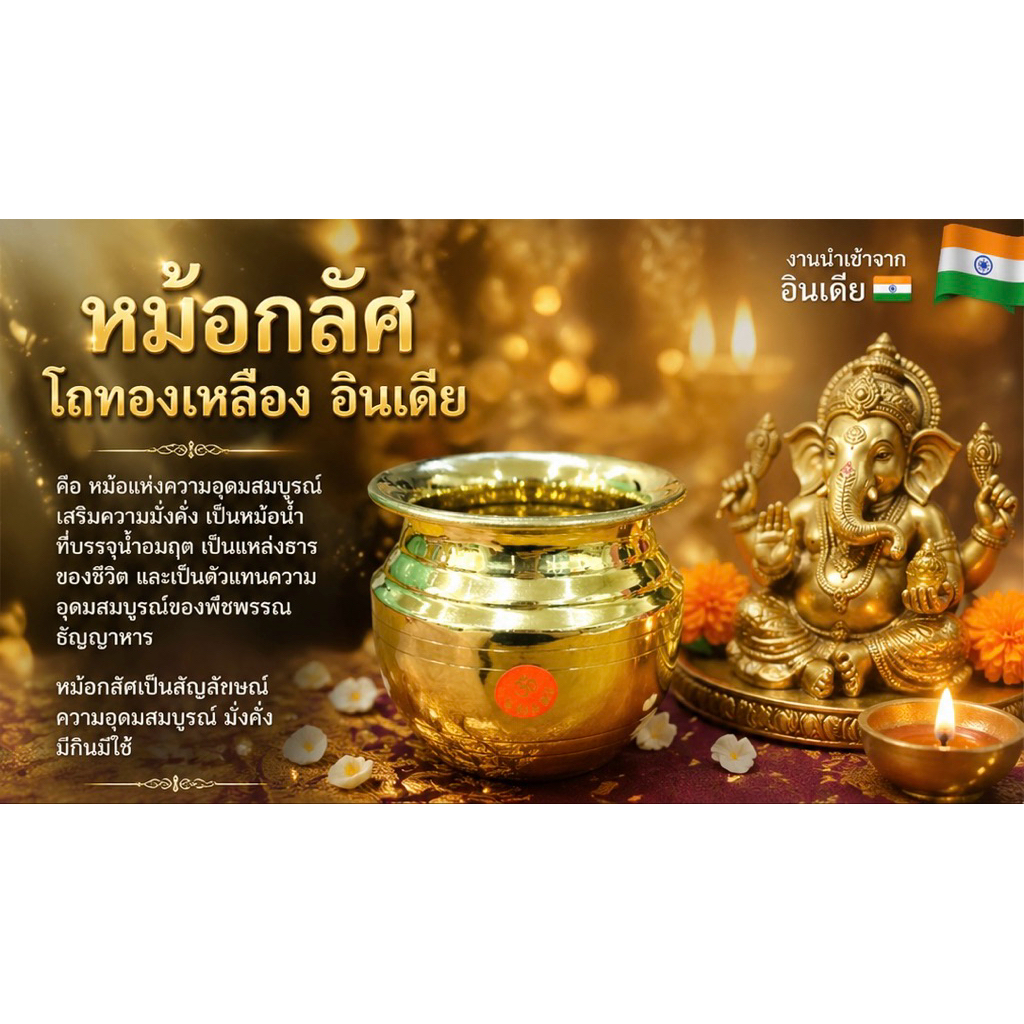 หม้อกลัศ งานนำเข้าจากอินเดียสำหรับใส่ของถวาย บูชาองค์เทพ🇮🇳🕉️
