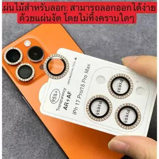 ฟิล์มกระจก เลนส์กล้อง เพชร สำหรับ ไอโฟนiPhone 17/17Promax 16 13/14 15 Plus 15 12Promax lens Diamond