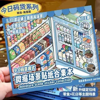 🚚ส่งไว🚚สติกเกอร์ 3D กันน้ำ ภูมิทัศน์ การ์ตูน ร้านอาหาร ซูเปอร์มาร์เก็ต ส่งชุดแหนบโลหะ!