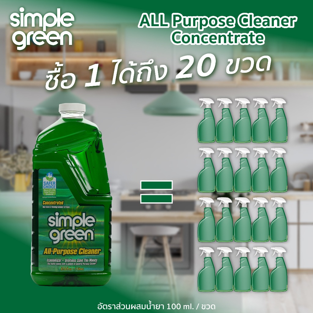 น้ำยาทำความสะอาดสำหรับครอบครัว คราบมัน คราบเหนียว SIMPLE-GREEN NO.13014 Original Refill Size 67oz.