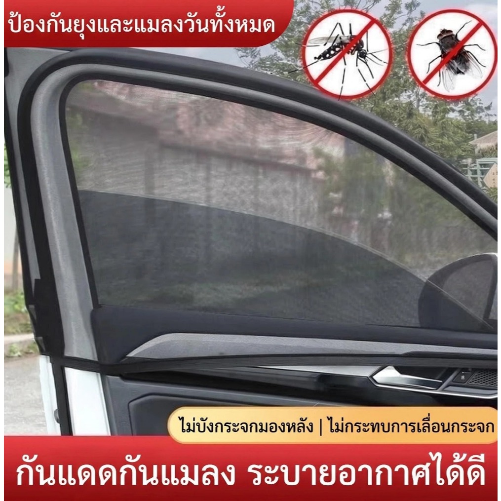 มุ้งรถยนต์ ม่านกันยุงรถยนต์  สีดำ ฟรีไซส์ นวัตกรรมใหม่ ระบายอากาศดี ไส่ได้กับทุกประตูรถยนต์ มุ้งประตูรถบรรทุก แบบ