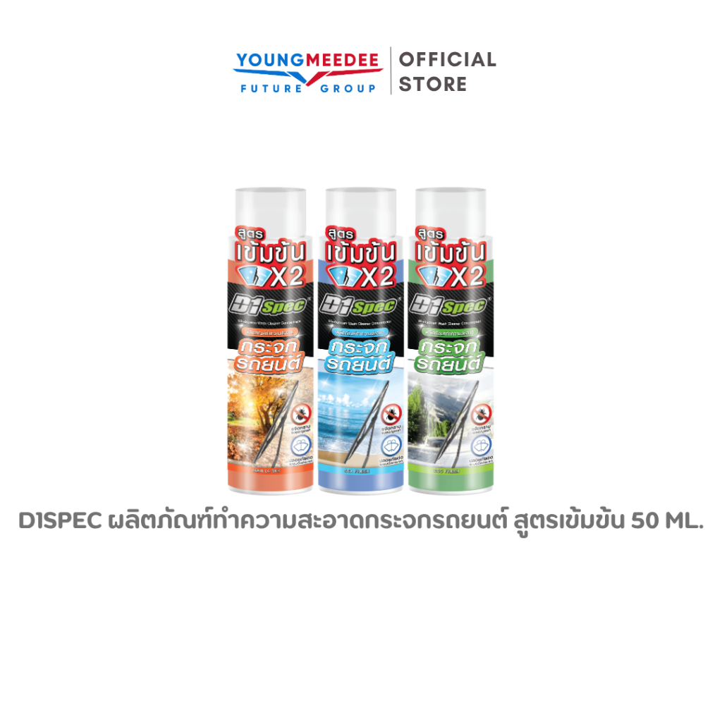 D1Spec ผลิตภัณฑ์ทำความสะอาดกระจกรถยนต์ สูตรเข้มข้น 50มล. มี 3 กลิ่นให้เลือก