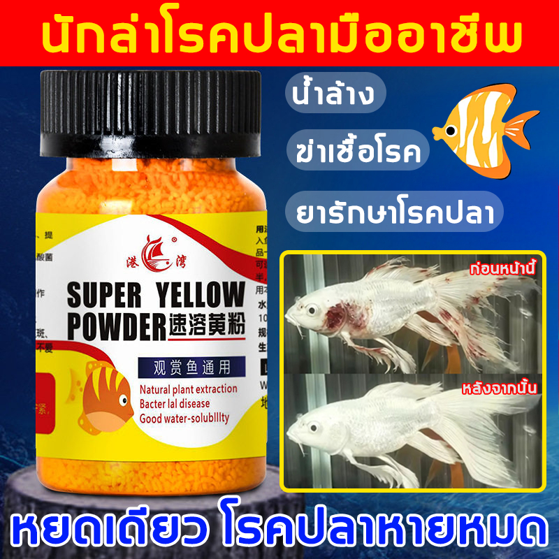 💧น้ำสะอาดขึ้น💧 ยาเหลืองญี่ปุ่น ผลิตภัณฑ์ดูแลน้ำปลา ช่วยปรับสภาพน้ำให้เหมาะสม น้ำใส ใช้ง่าย เหมาะกับตู้ปลาและบ่อปลา