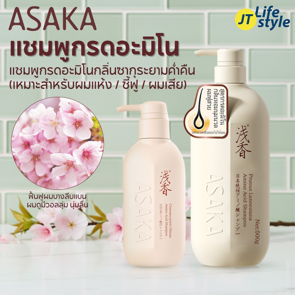 ASAKA Oil Control hair Shampoo แชมพูสระผมลดผมมันกรดอะมิโนผมสลวยฟูกลิ่นหอมนานบำรุงผมแห้งเสียแชมพูหอม