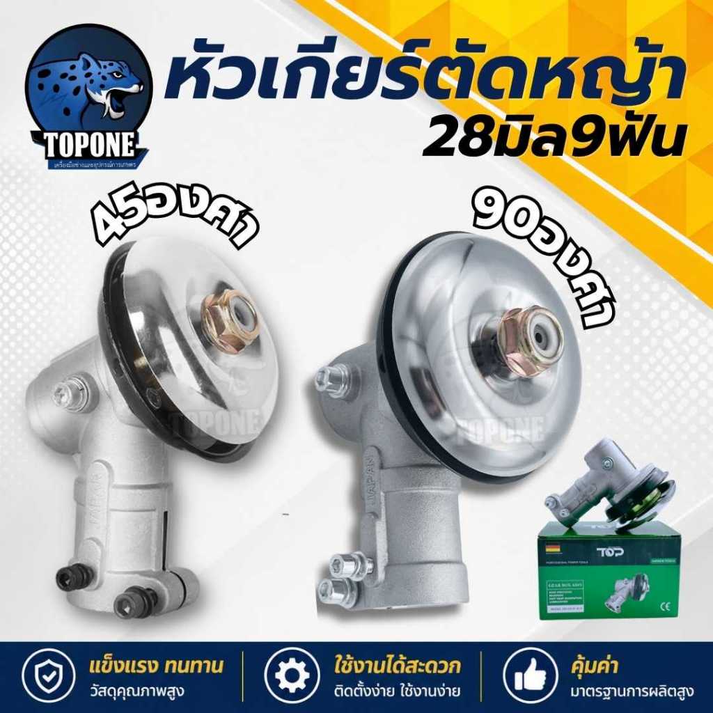 อะไหล่ หัวเกียร์เครื่องตัดหญ้า 28มม.9ฟัน HONDA GX35, UMK, NB411, CG411, RBC411, CG328, CG260 Robin M