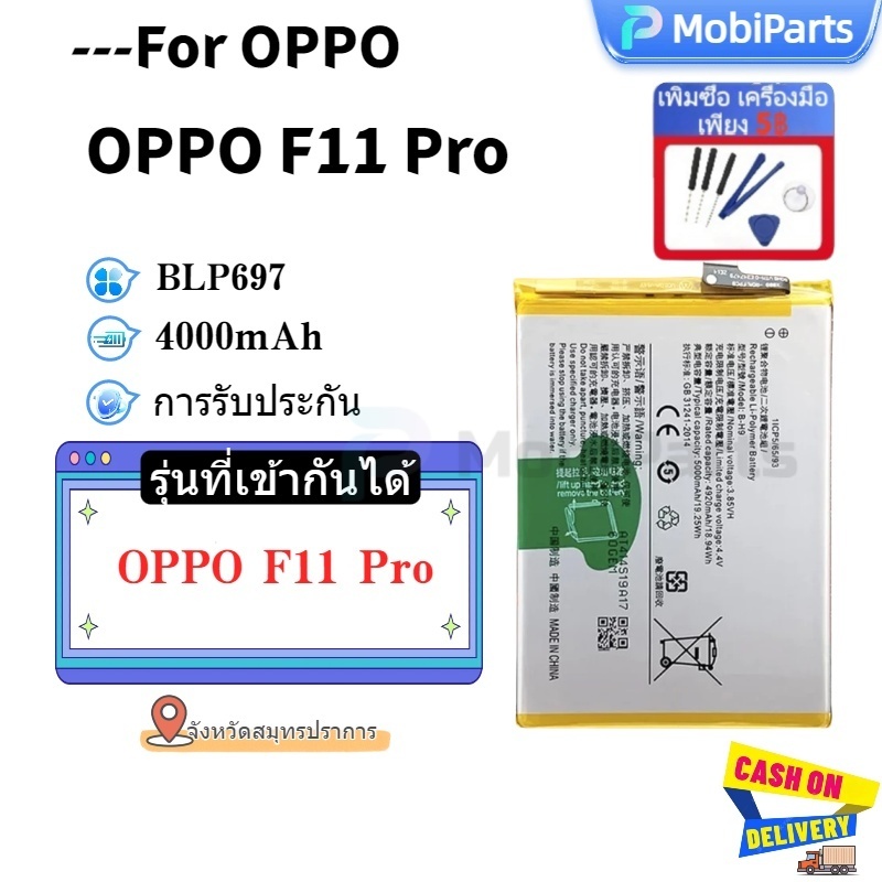 แบตเตอรี่ เเบต OPPO F11 Pro คุณภาพระดับพรีเมี่ยม f11 Pro battery Model BLP697 เพิ่มซื้อ ชุดไขควง เพียง 5฿ （4000mAh）